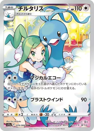(PSA10)チルタリス｜ポケモンカードゲーム