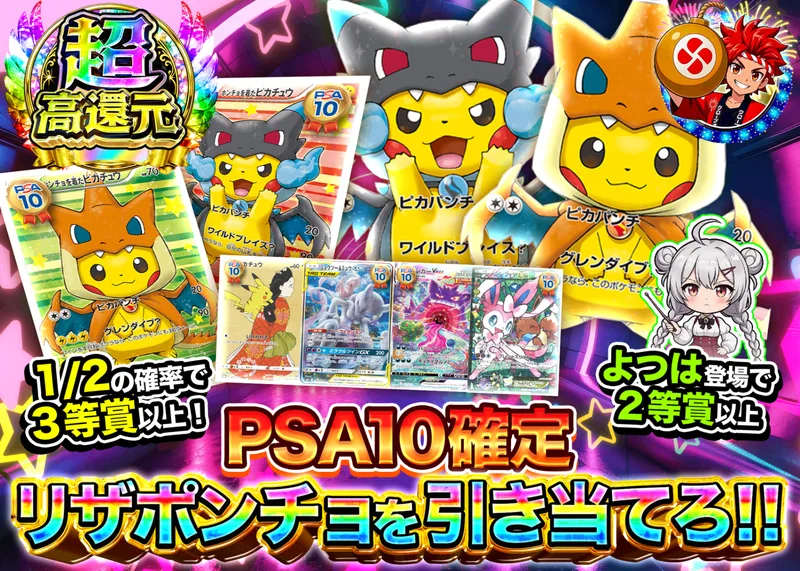 ポケカオリパ PSA10確定 リザポンチョを引き当てろ｜クローブオリパ