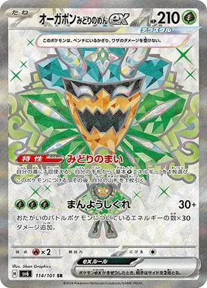 オーガポンみどりのめんex-SR｜ポケモンカードゲーム