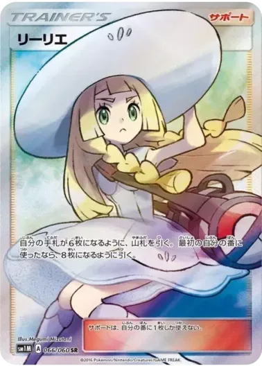 (PSA10)リーリエ｜ポケモンカードゲーム