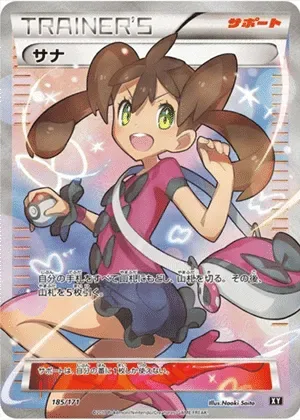 サナ-SR｜ポケモンカードゲーム