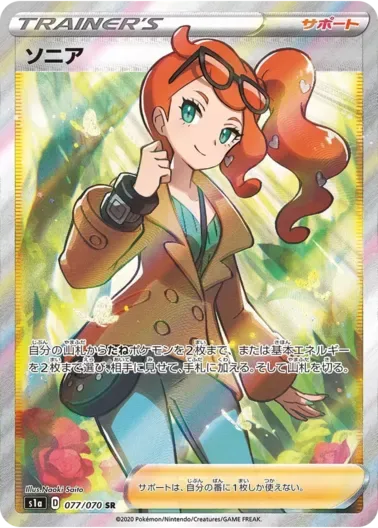 (PSA10)ソニア｜ポケモンカードゲーム
