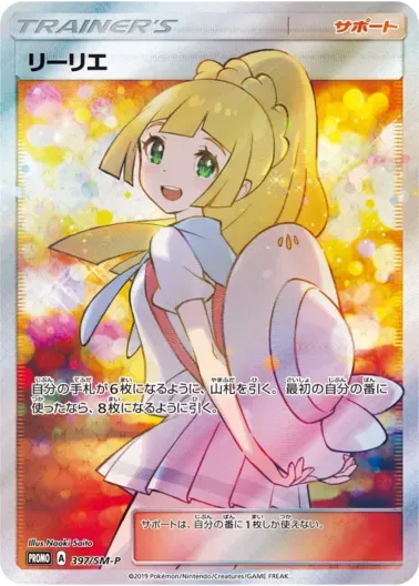 (PSA10)リーリエ(SR仕様)｜ポケモンカードゲーム