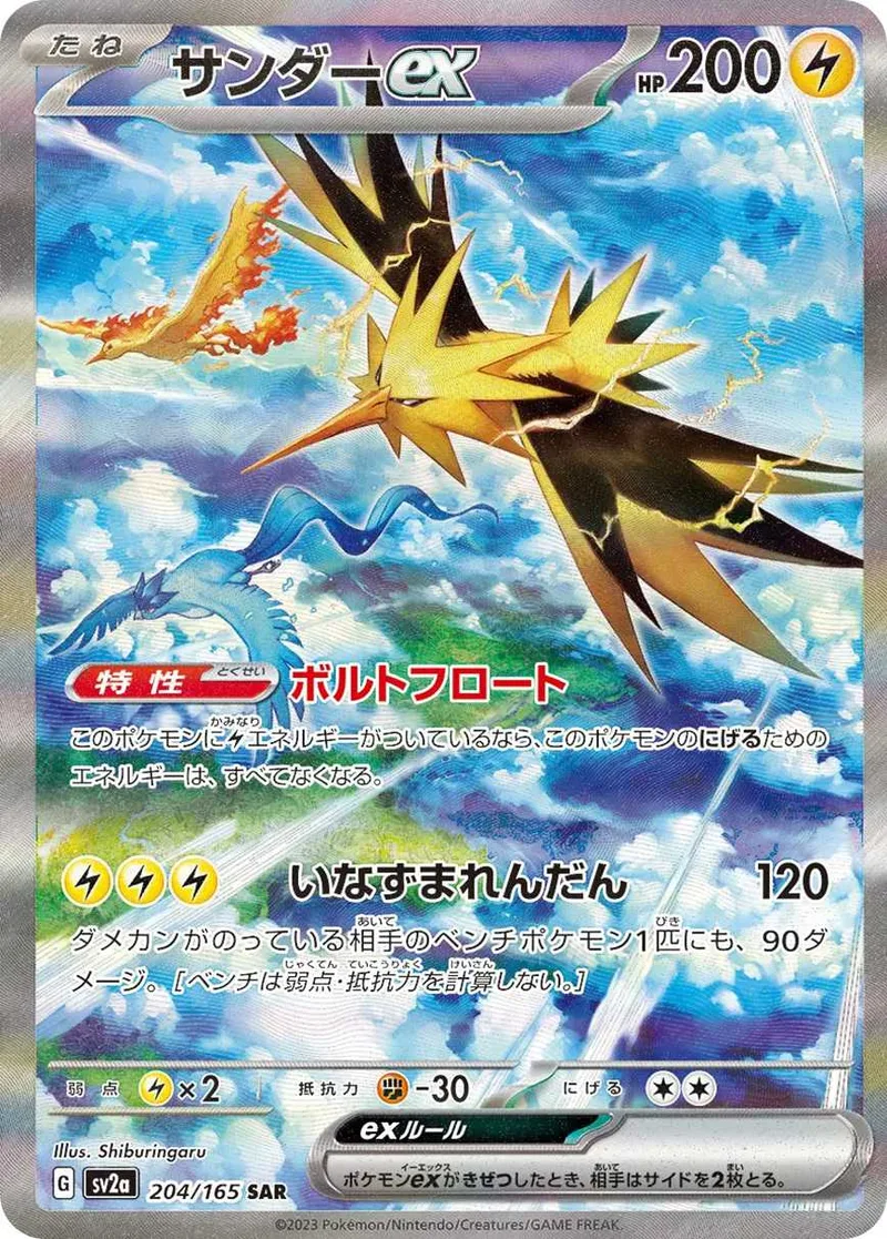 サンダーex｜ポケモンカードゲーム