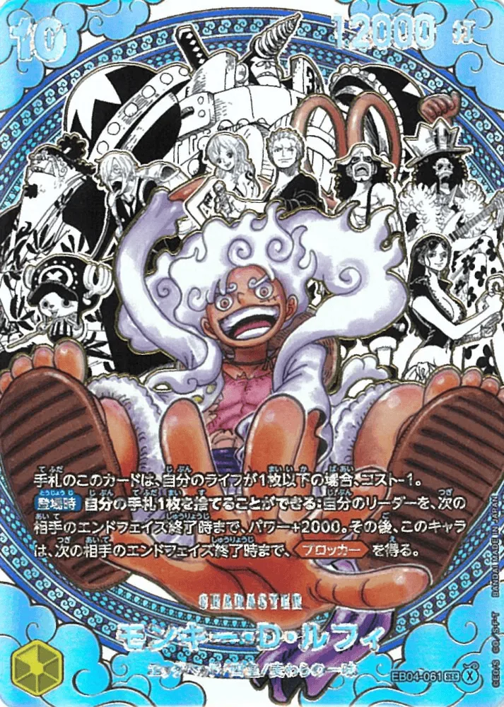 モンキー・D・ルフィ Pirate Crew Super Parallel - SEC (EB04-061)｜ONE PIECEカードゲーム