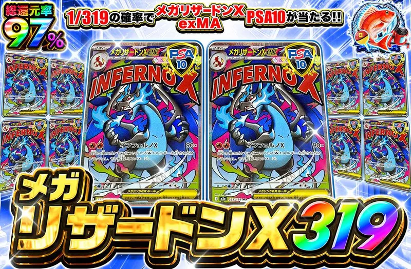 メガリザードンXex MA 319｜オリパワン