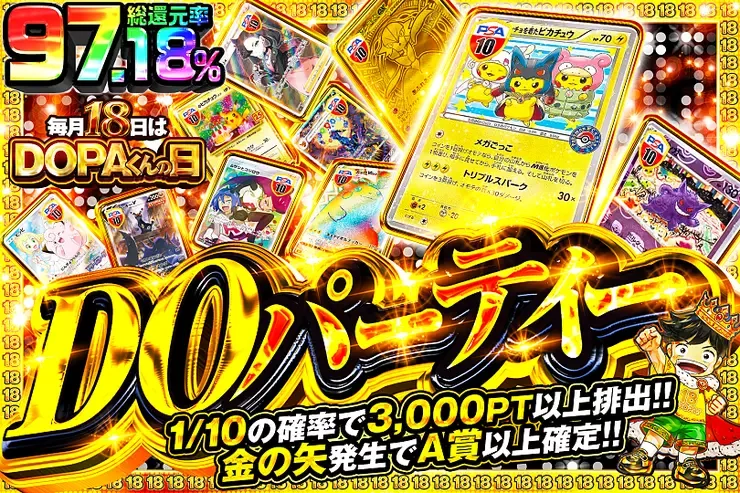 毎月18日はDOPAくんの日 DOパーティー｜DOPA!オリパ