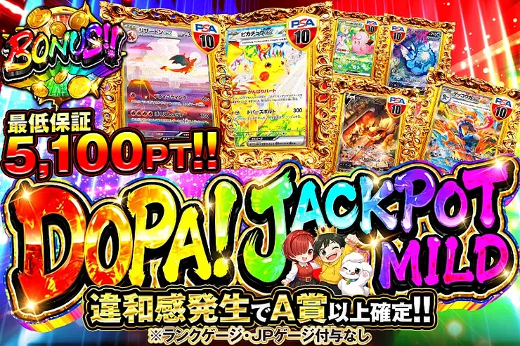 DOPA! JACKPOT MILD｜DOPA!オリパ