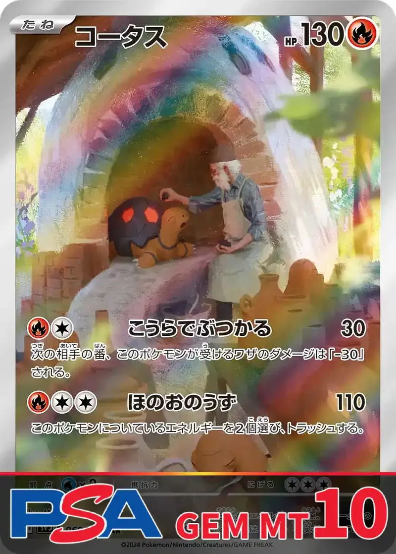 コータス PSA10｜ポケモンカードゲーム