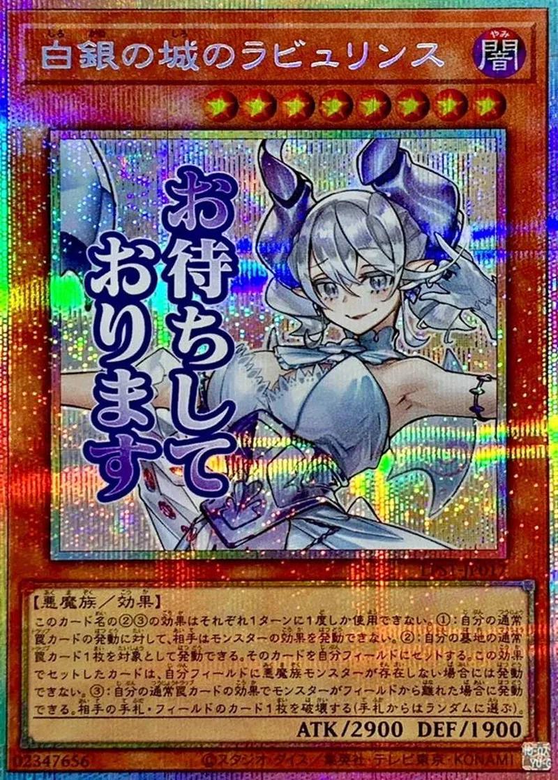 白銀の城のラビュリンス｜遊☆戯☆王オフィシャルカードゲーム