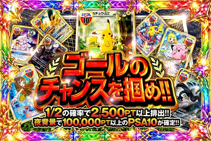 ゴールのチャンスを掴め!!｜DOPA!オリパ