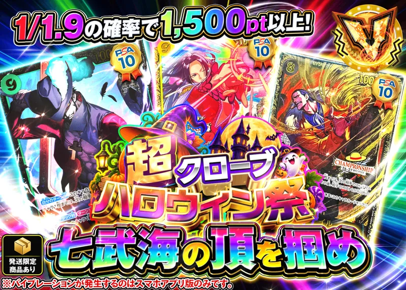 ワンピオリパ 七武海の頂を掴め｜クローブオリパ