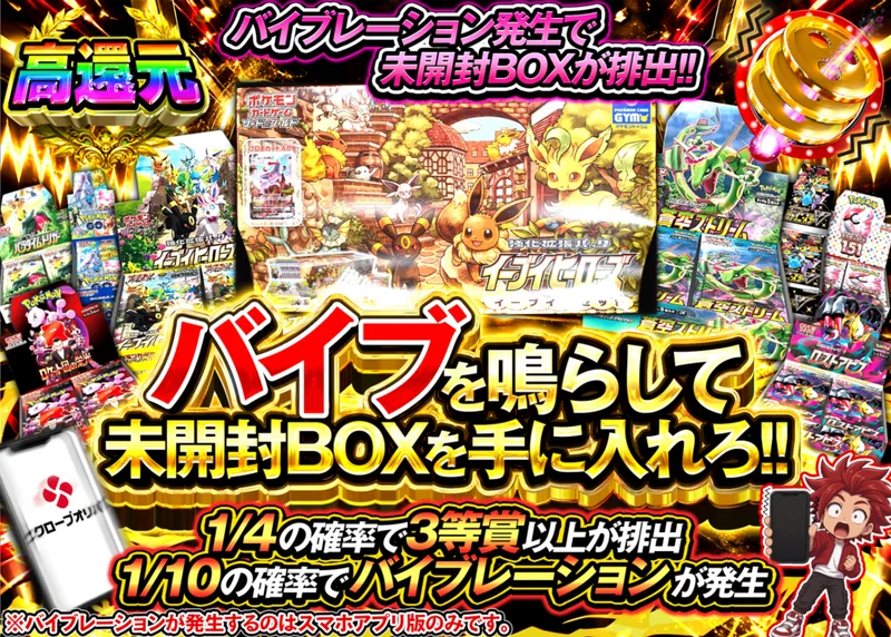 ポケカオリパ バイブを鳴らしてBOXを手に入れろ｜クローブオリパ