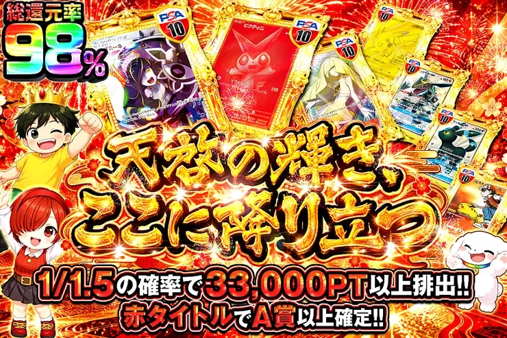 天啓の輝き、ここに降り立つ｜DOPA!オリパ