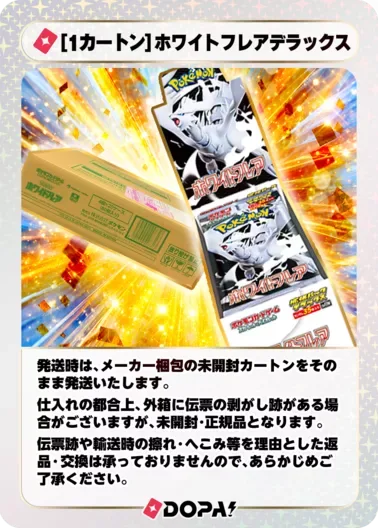 [1カートン]ホワイトフレアデラックス｜ポケモンカードゲーム