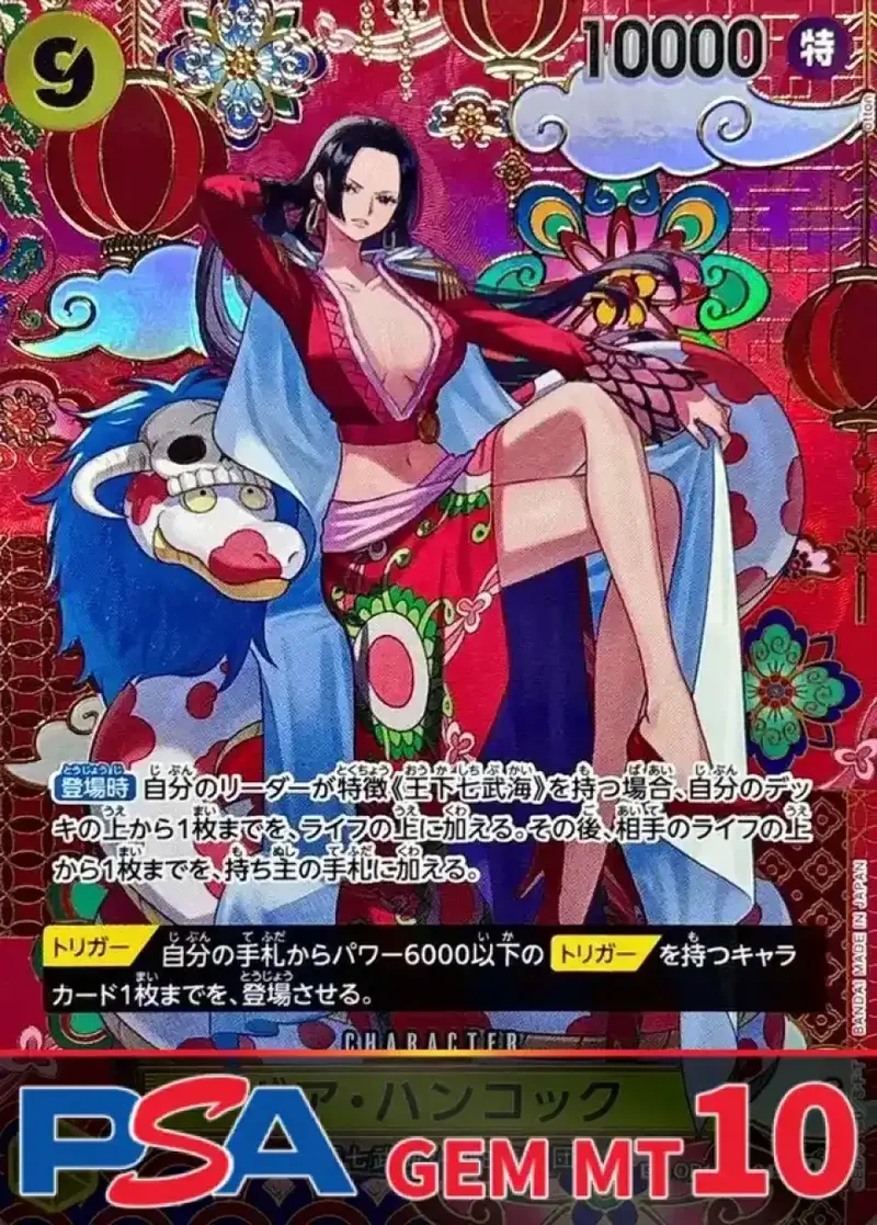 ボア・ハンコック PSA10｜ONE PIECEカードゲーム