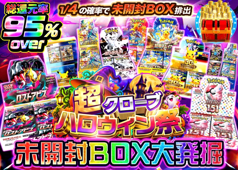 ポケカオリパ 未開封BOX大発掘｜クローブオリパ
