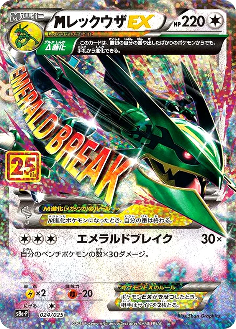 MレックウザEX｜ポケモンカードゲーム