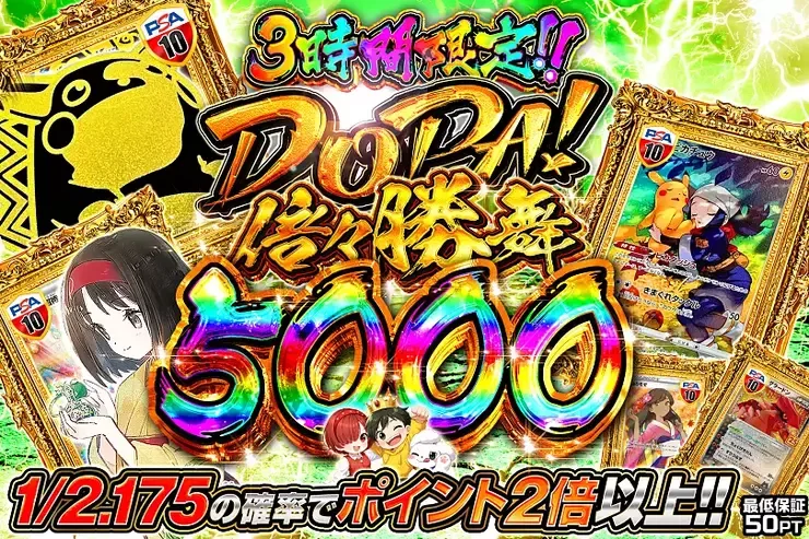 DOPA! 倍々勝舞 5000｜DOPA!オリパ