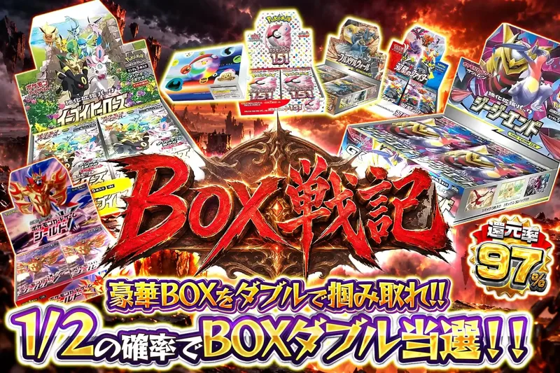 BOX戦記｜エクストレカ