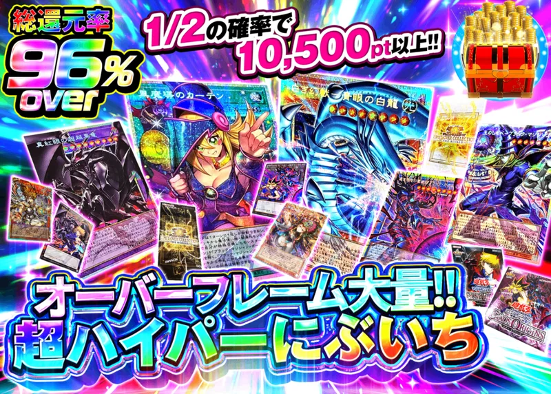 遊戯王オリパ オーバーフレーム大量!!超ハイパーにぶいち｜クローブオリパ