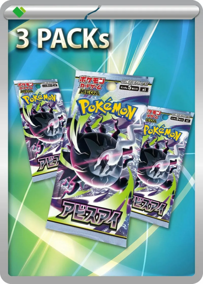 アビスアイ(3PACK)｜ポケモンカードゲーム