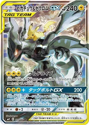 ピカチュウ&ゼクロムGX-SR｜ポケモンカードゲーム