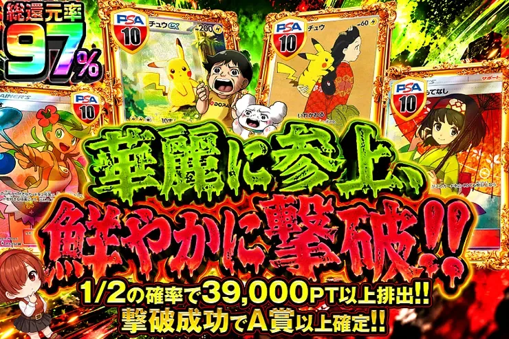 月末DOPA!大決算 華麗に参上、鮮やかに撃破!!｜DOPA!オリパ