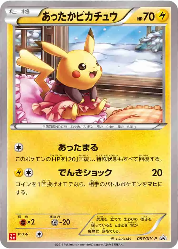 (PSA)あったかピカチュウ -  (XYP 097/XY-P)｜ポケモンカードゲーム