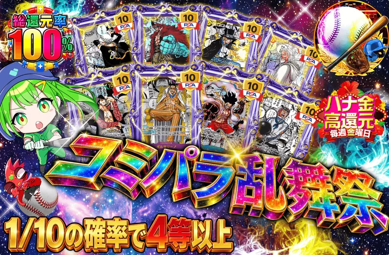 コミパラ乱舞祭｜日本トレカセンター