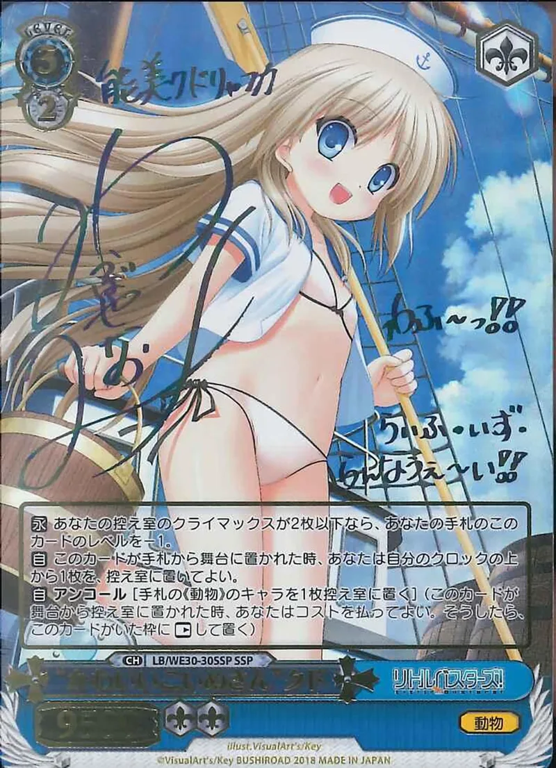 “かわいいこいぬさん”クド(サイン入り)｜ヴァイスシュヴァルツ