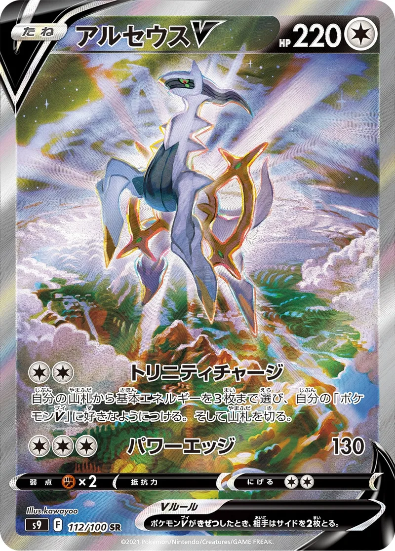 アルセウスV｜ポケモンカードゲーム