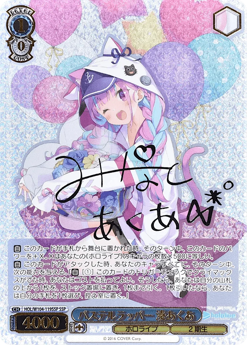 (PSA)パステルラッパー 湊あくあ Signed - SSP (HOL/W104-119SSP)｜ヴァイスシュヴァルツ
