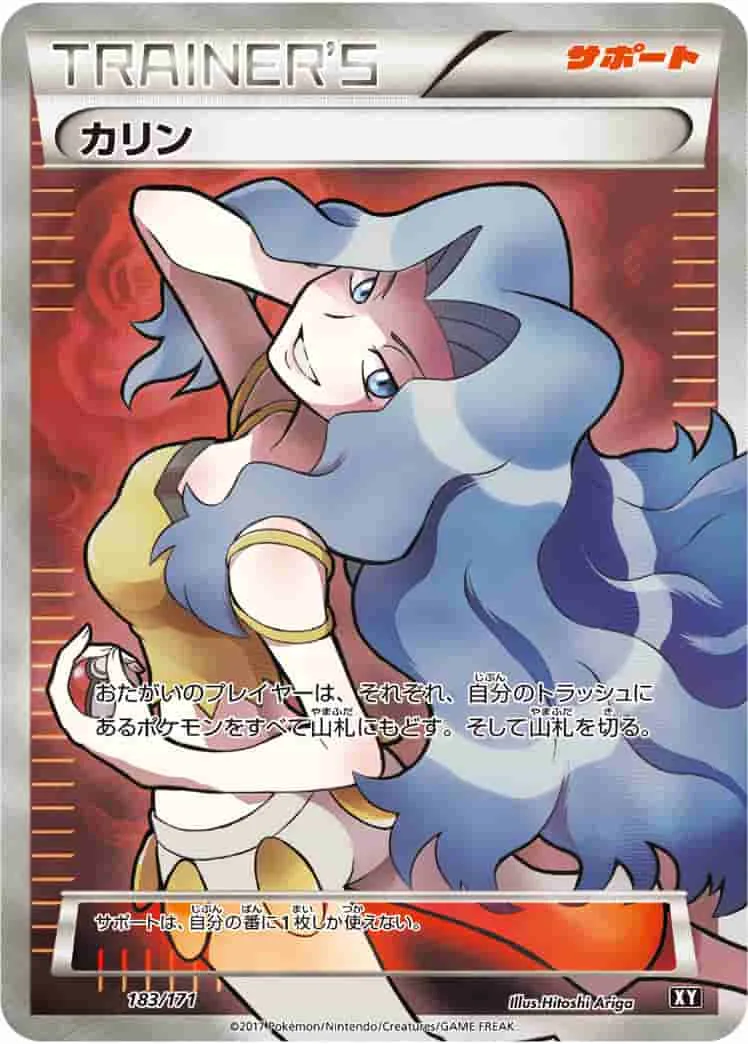 (PSA)カリン - (XY 183/171)｜ポケモンカードゲーム