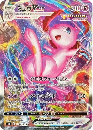 (PSA10)ミュウVMAX(SA)｜ポケモンカードゲーム