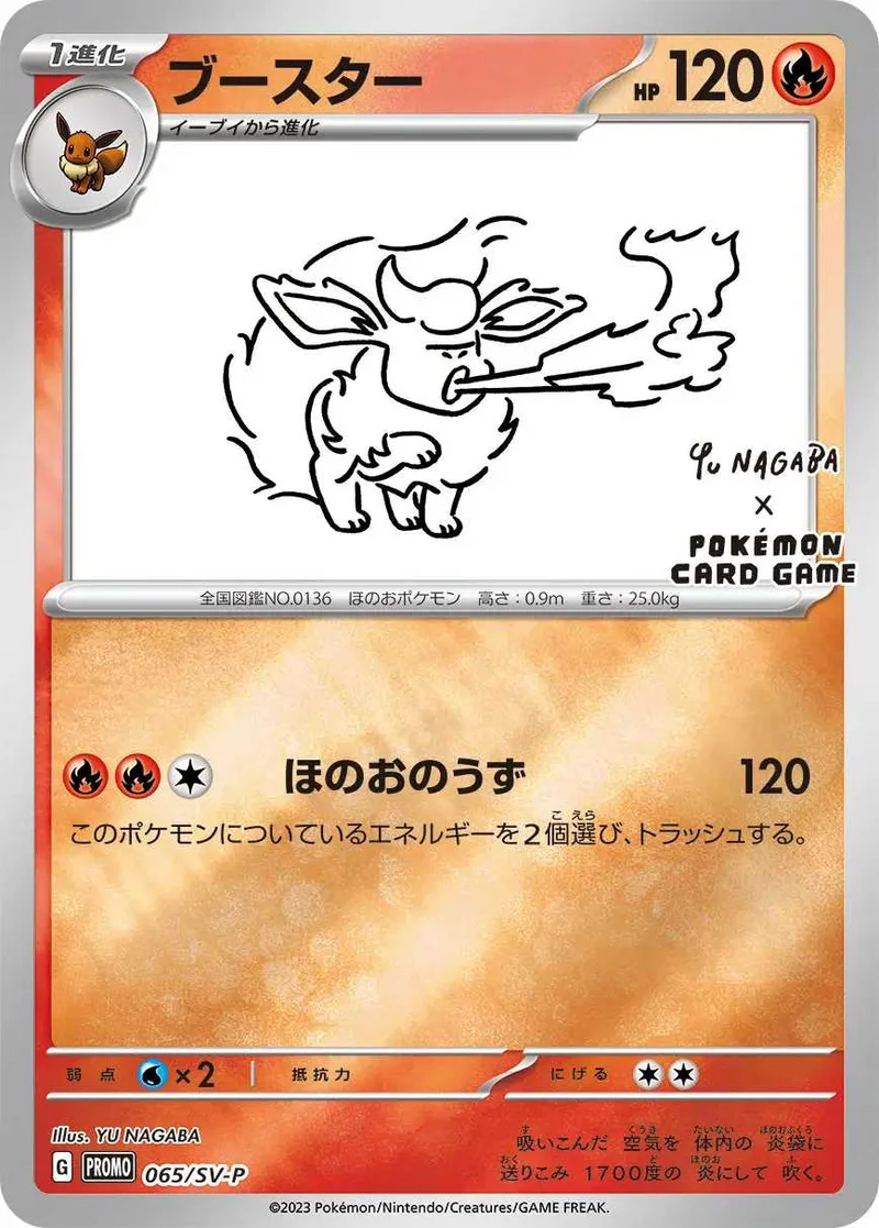 ブースター｜ポケモンカードゲーム
