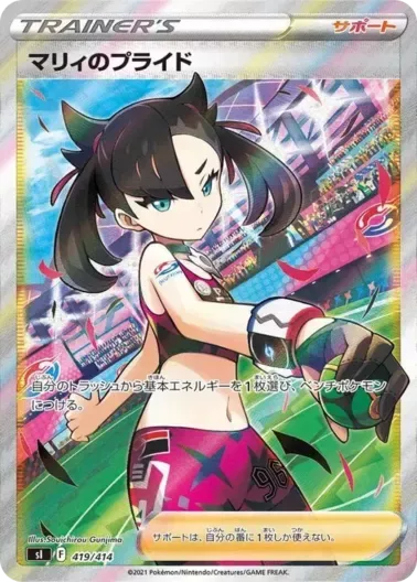(PSA10)マリィのプライド｜ポケモンカードゲーム