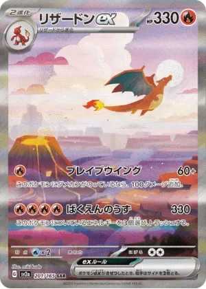 リザードンex-SAR PSA10｜ポケモンカードゲーム
