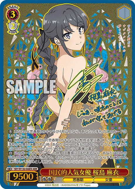 (PSA)国民的人気女優 桜島 麻衣 Signed - ABR (SBY/W136-046EX)｜ヴァイスシュヴァルツ