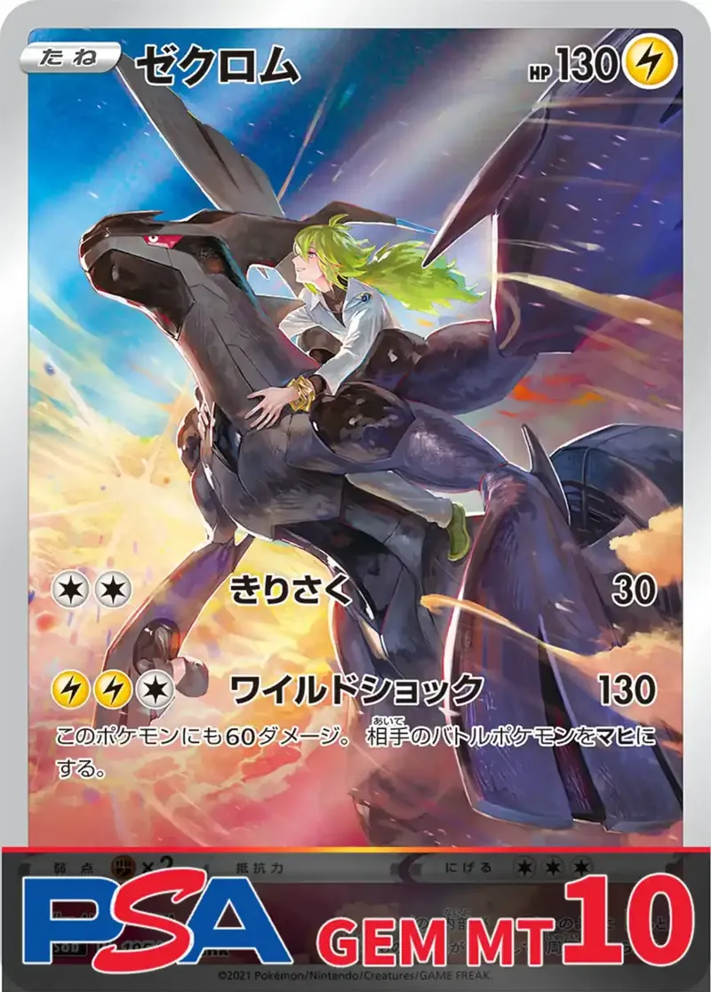 ゼクロム PSA10｜ポケモンカードゲーム