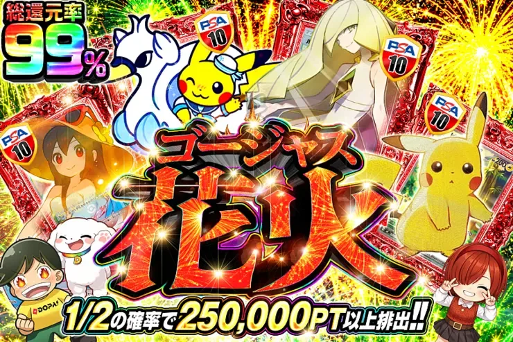 ゴージャス花火｜DOPA!オリパ