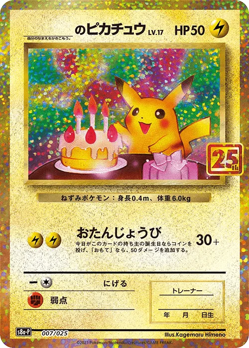 (PSA)_のピカチュウ -  (S8a-P 007/025)｜ポケモンカードゲーム