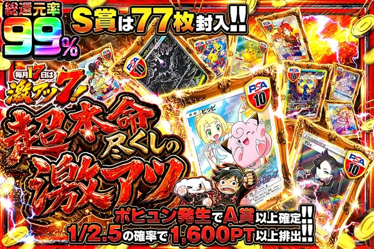 毎月17日は激アツ7! 超本命尽くしの激アツ｜DOPA!オリパ