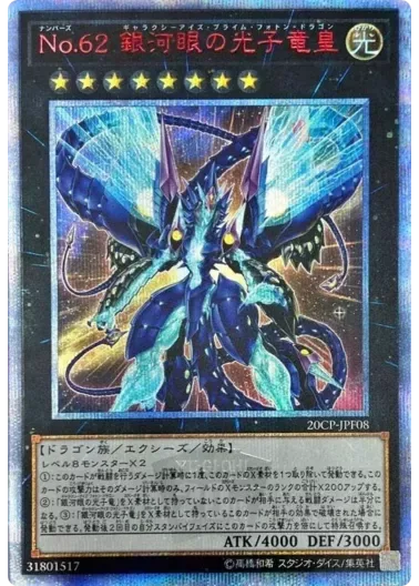 (PSA10)No.62 銀河眼の光子竜皇/20CP-JPF08/20thシク｜遊☆戯☆王オフィシャルカードゲーム