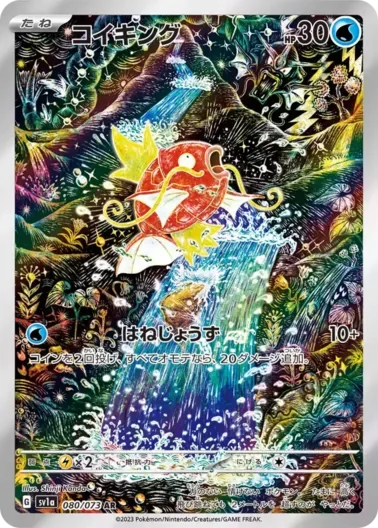 (PSA10)コイキング｜ポケモンカードゲーム
