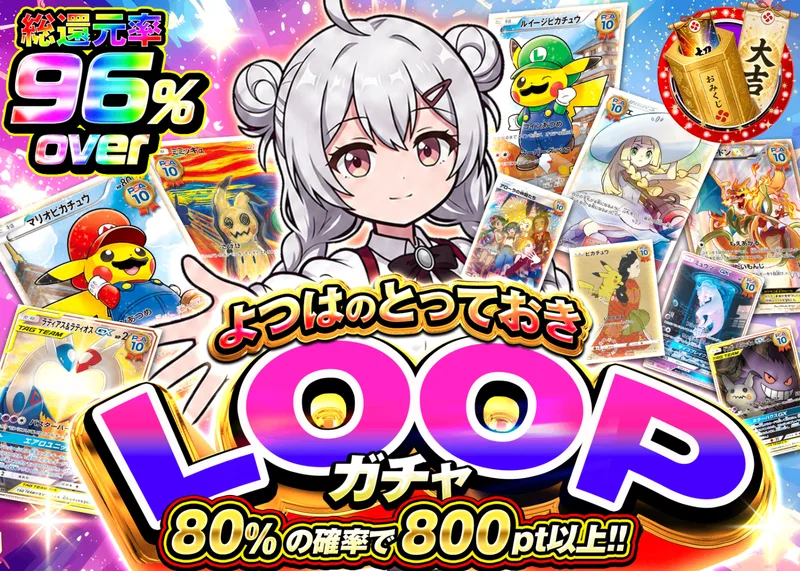 ポケカオリパ よつはのとっておきLOOPガチャ｜クローブオリパ
