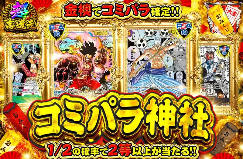 コミパラ神社｜オリパワン