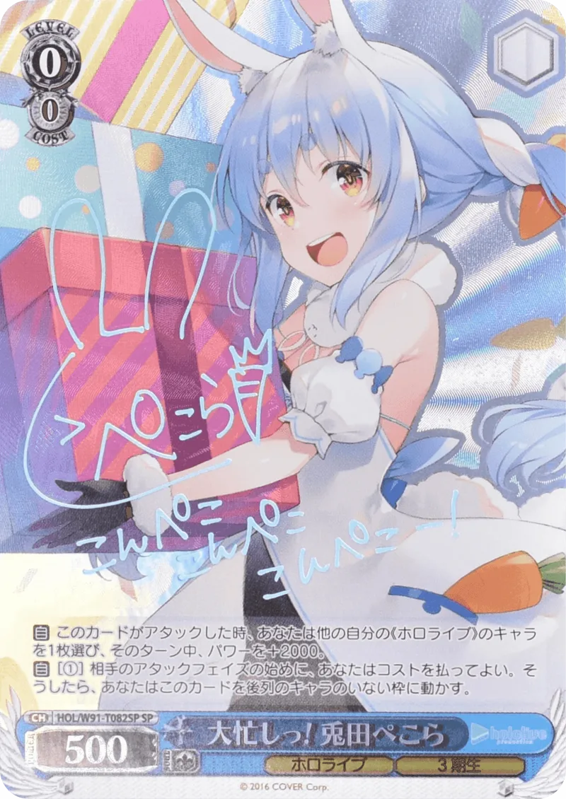 (PSA)大忙しっ! 兎田ぺこら Signed - SP (HOL/W91-T082SP)｜ヴァイスシュヴァルツ