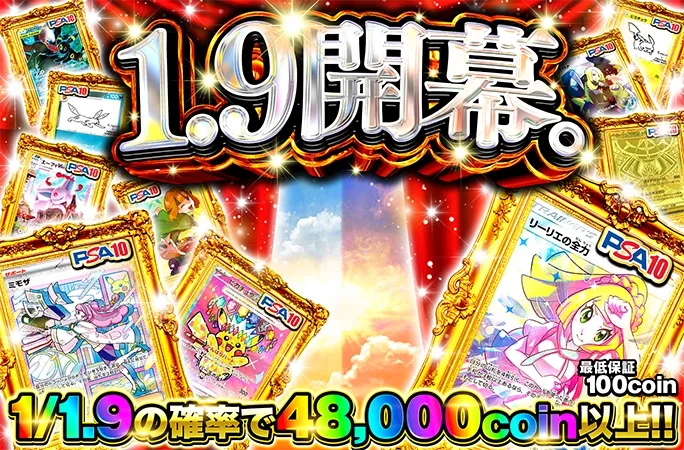 リーリエの全力を狙え！1/1.9の確率で48000coin以上‼︎1.9、開幕。｜オリくじ