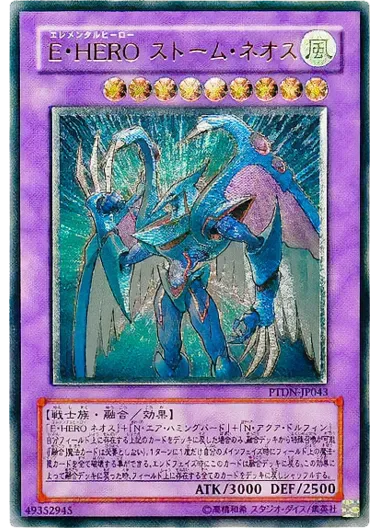 (PSA10)E・HEROストーム・ネオス/レリーフ/PTDN-JP043｜遊☆戯☆王オフィシャルカードゲーム